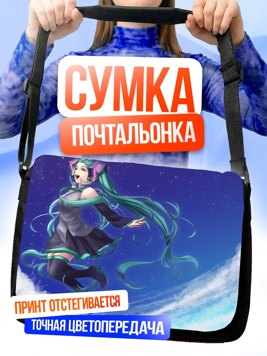 Сумка-почтальонка Мику в небе