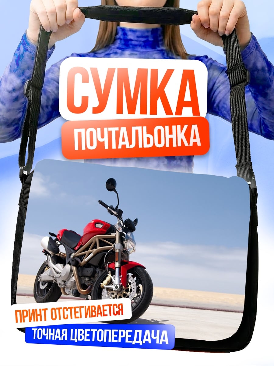 Сумка-почтальонка Красный мотоцикл