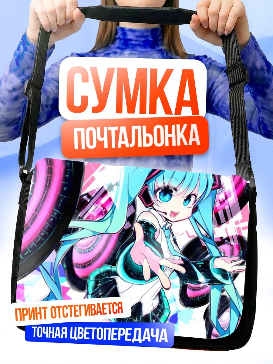 Сумка-почтальонка Мику поет