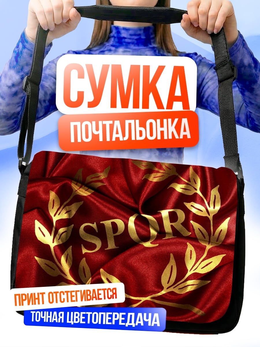 Сумка-почтальонка SPQR Римская Империя