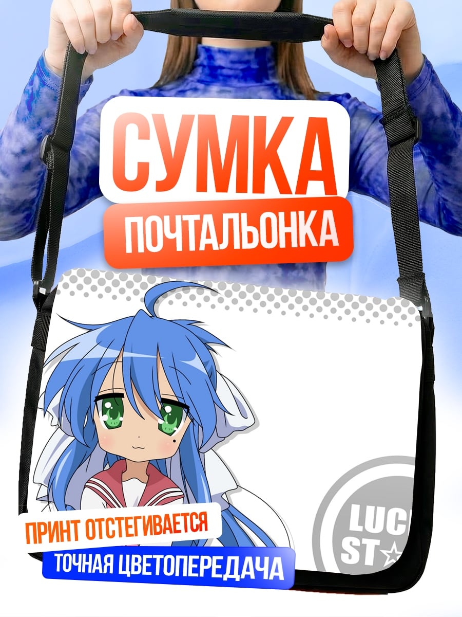 Сумка-почтальонка Аниме девушка Lucky Star
