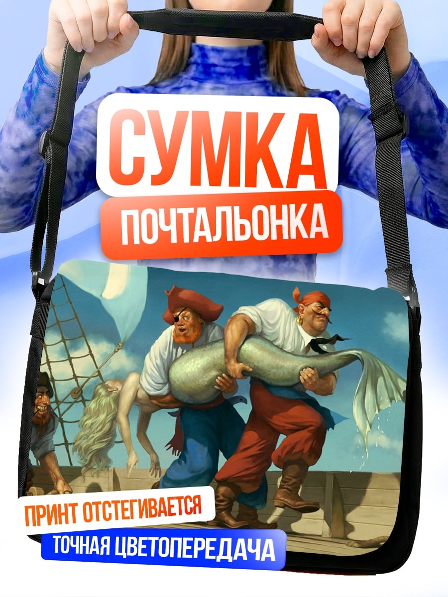 Сумка-почтальонка Пираты добыча рыбы