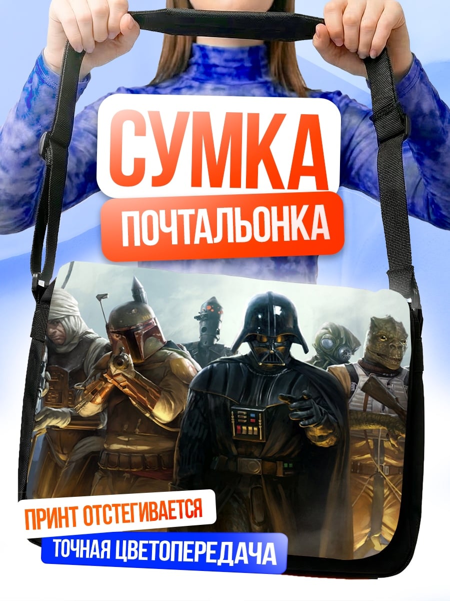 Сумка-почтальонка Звездные войны злодеи