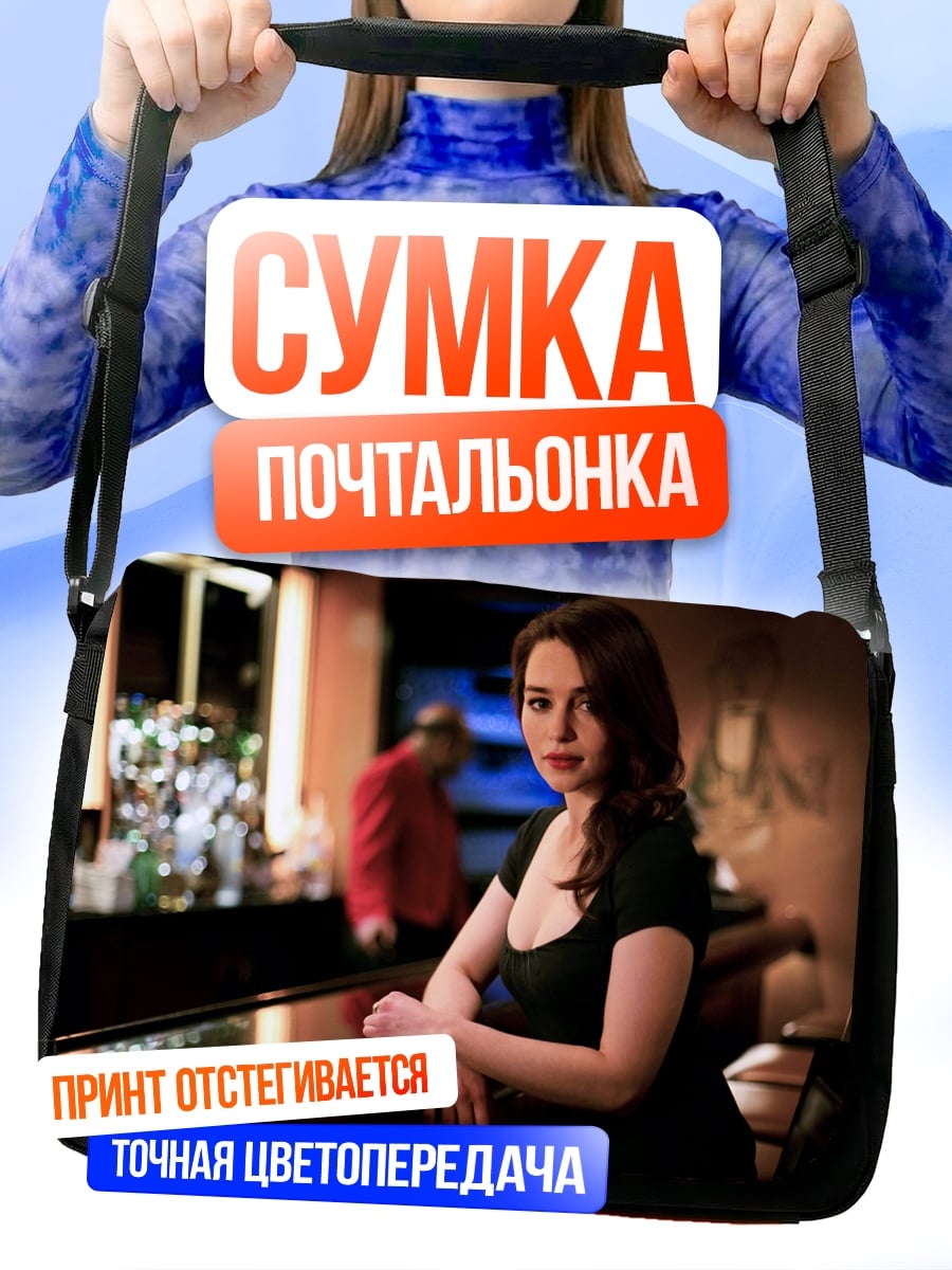 Сумка-почтальонка Девушка в баре