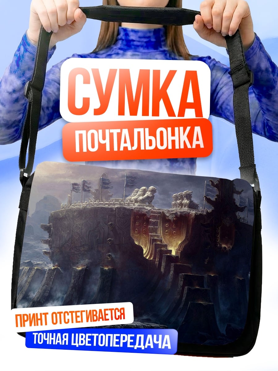 Сумка-почтальонка Фантастическая крепость