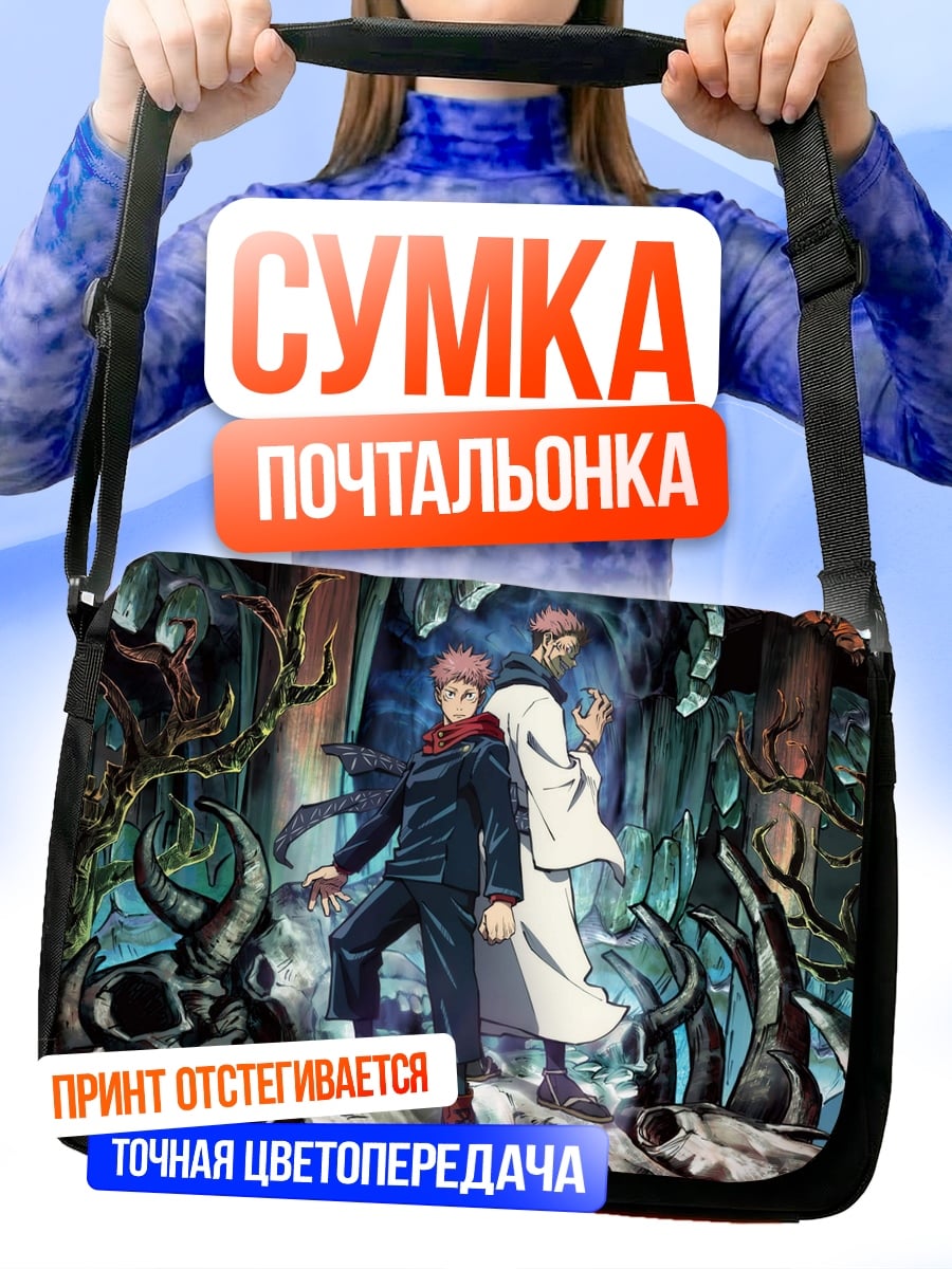 Сумка-почтальонка Два персонажа аниме