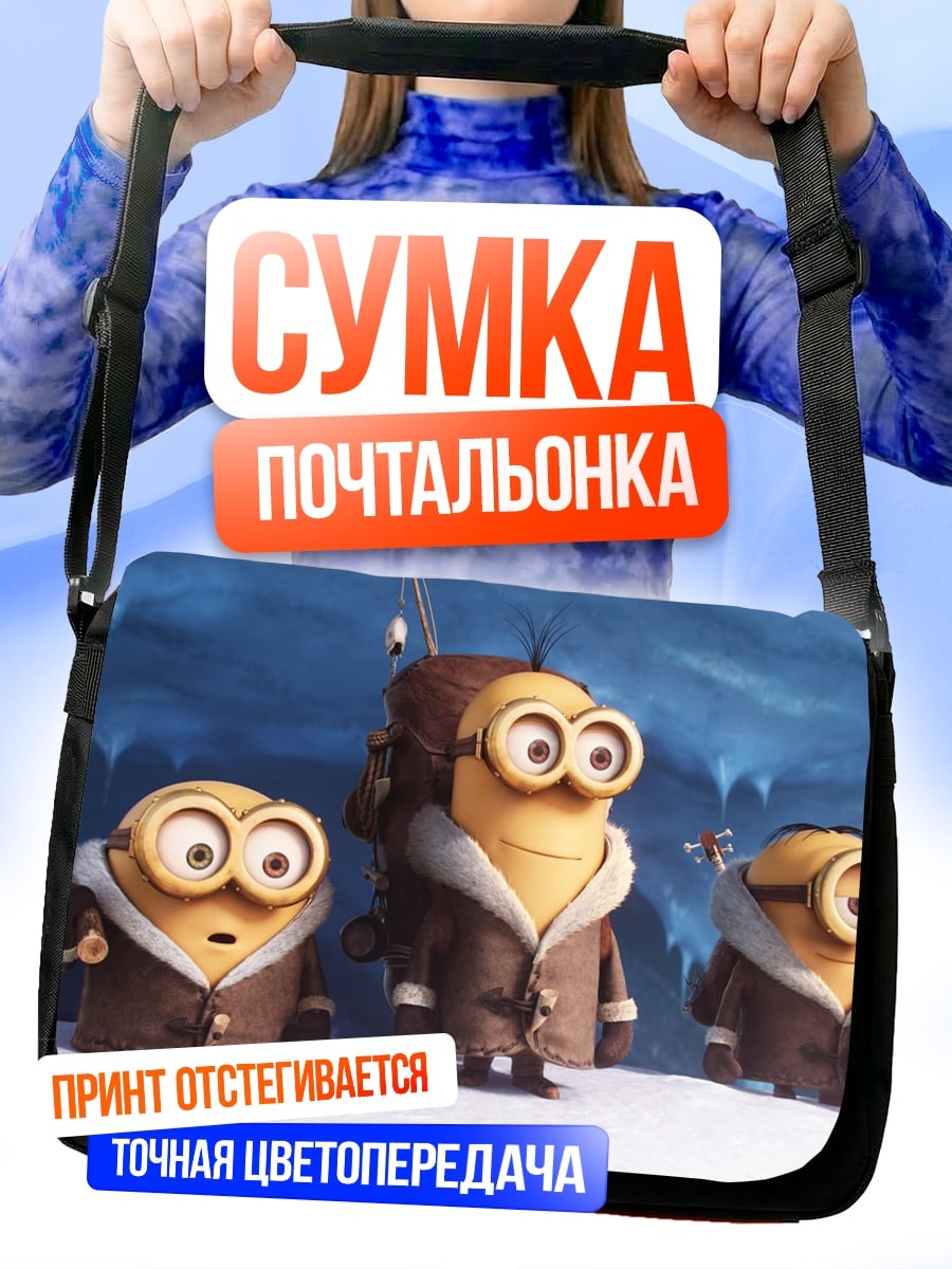 Сумка-почтальонка миньоны в зимней одежде