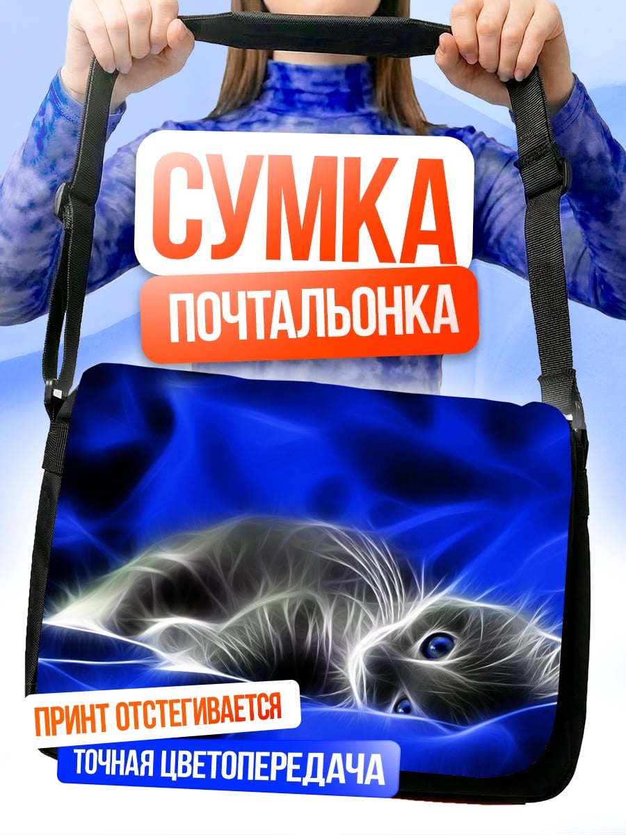 Сумка-почтальонка светящийся кот в синем