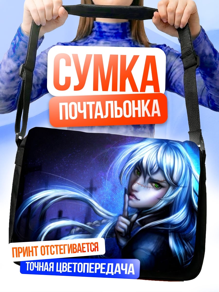 Сумка-почтальонка девушка с белыми волосами