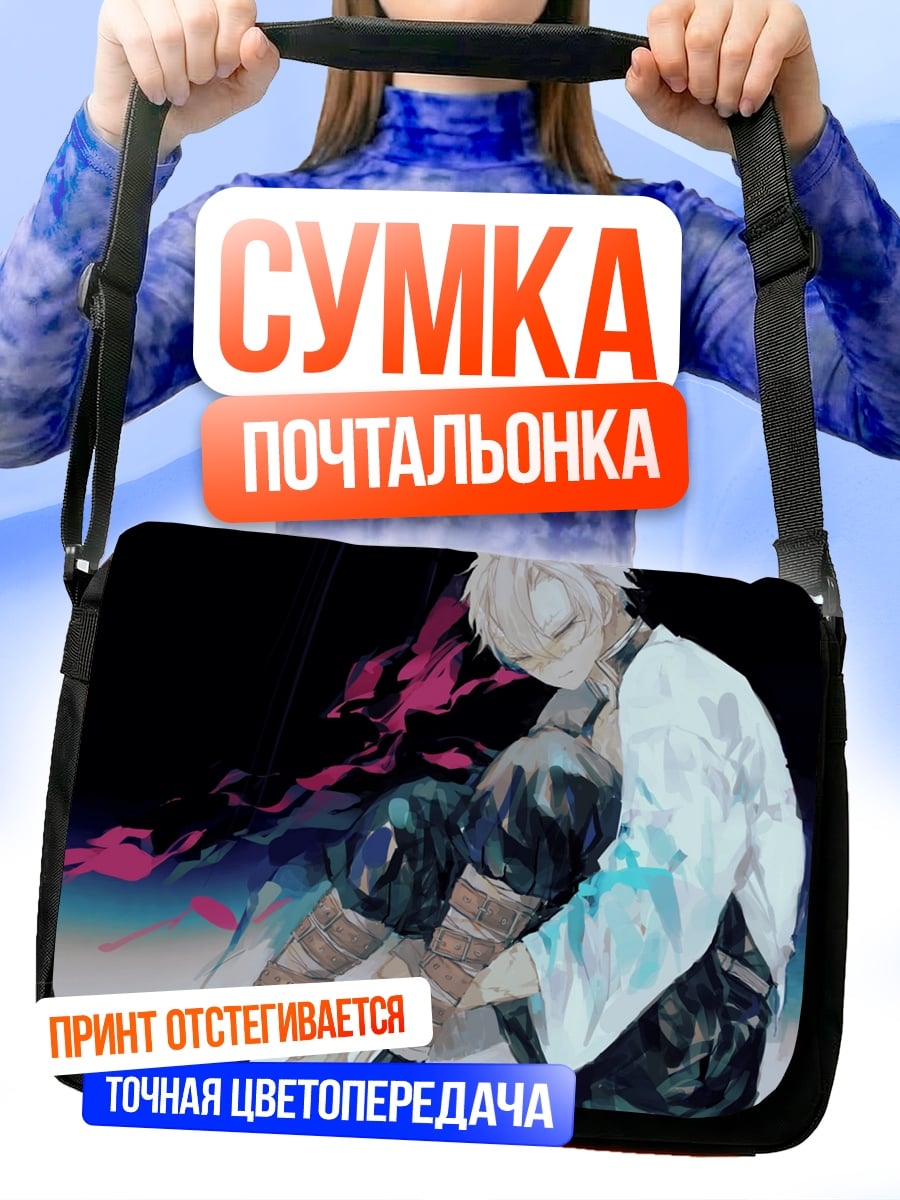 Сумка-почтальонка Грустный аниме парень