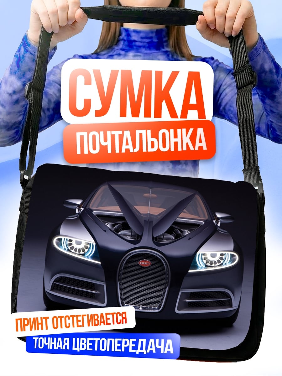Сумка-почтальонка бугатти в темноте