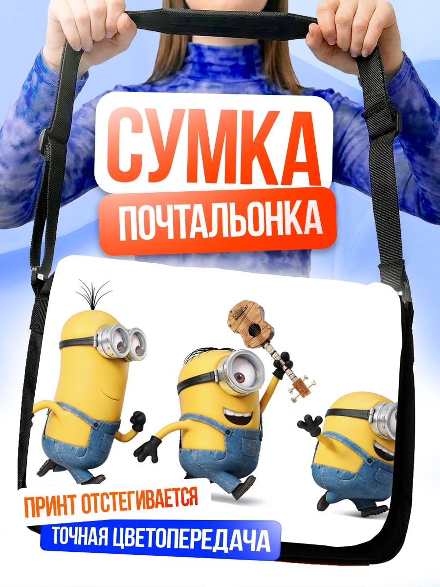 Сумка-почтальонка миньоны с укулеле