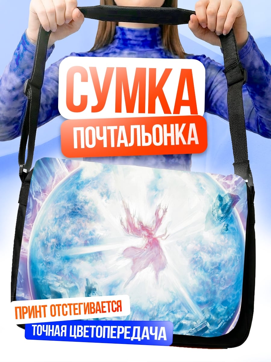Сумка-почтальонка магический шар