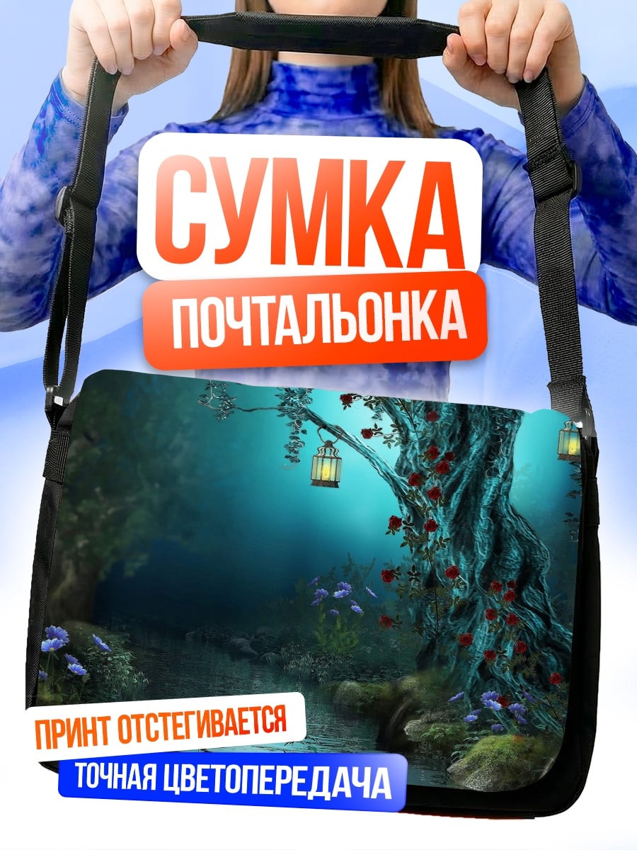 Сумка-почтальонка Волшебный лесной ручей
