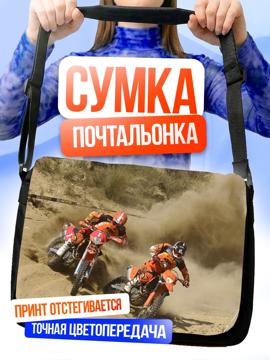 Сумка-почтальонка Гонщики по бездорожью