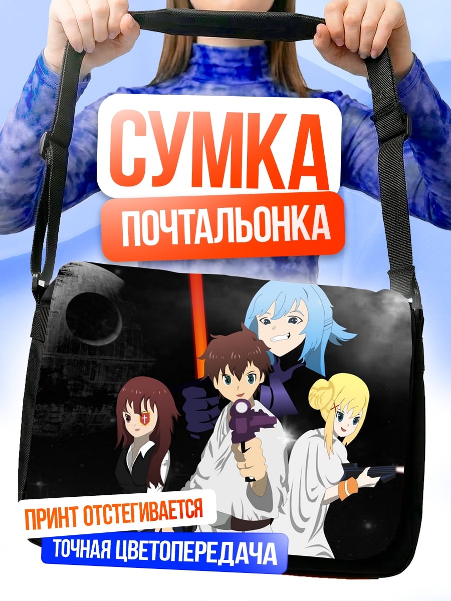 Сумка-почтальонка Звездные войны команда