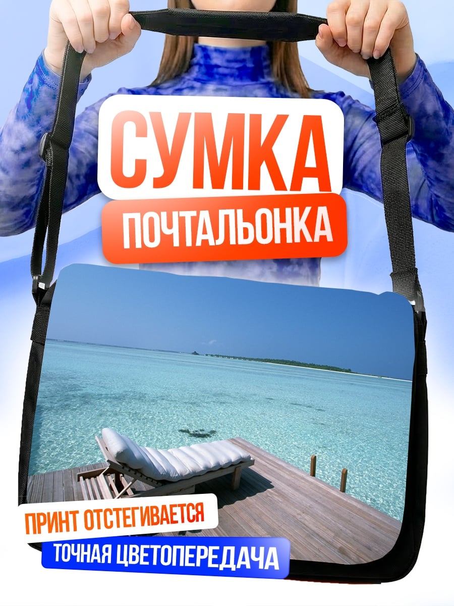 Сумка-почтальонка Райский пляж