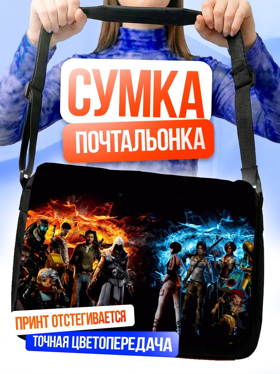 Сумка-почтальонка Герои в огне и льду