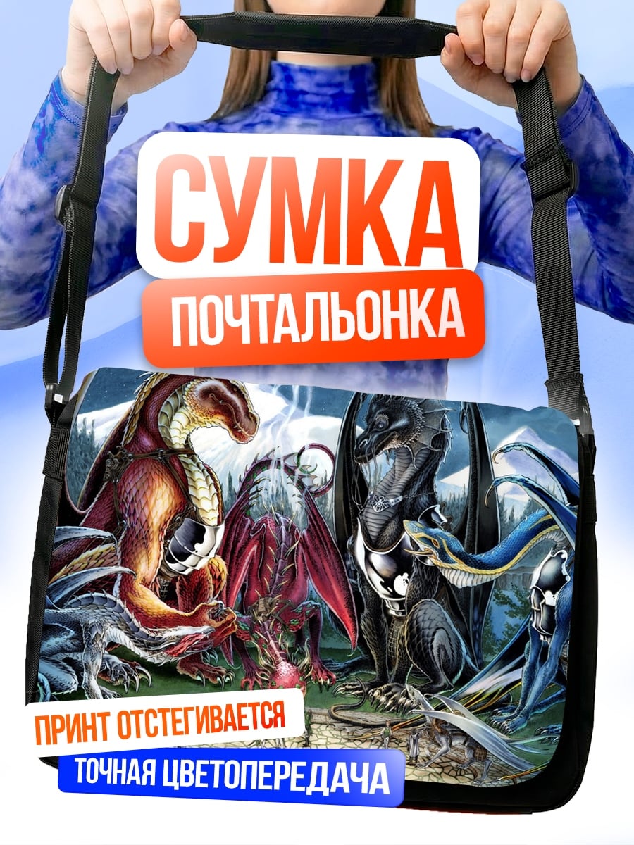 Сумка-почтальонка Семья драконов