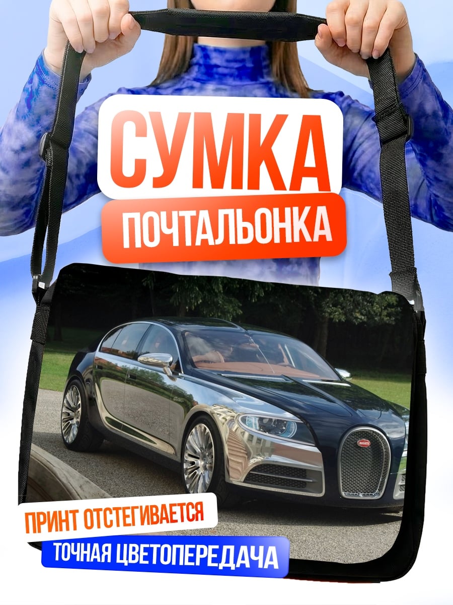 Сумка-почтальонка Бугатти в парке