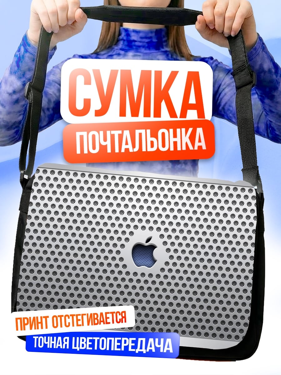 Сумка-почтальонка Яблоко Apple