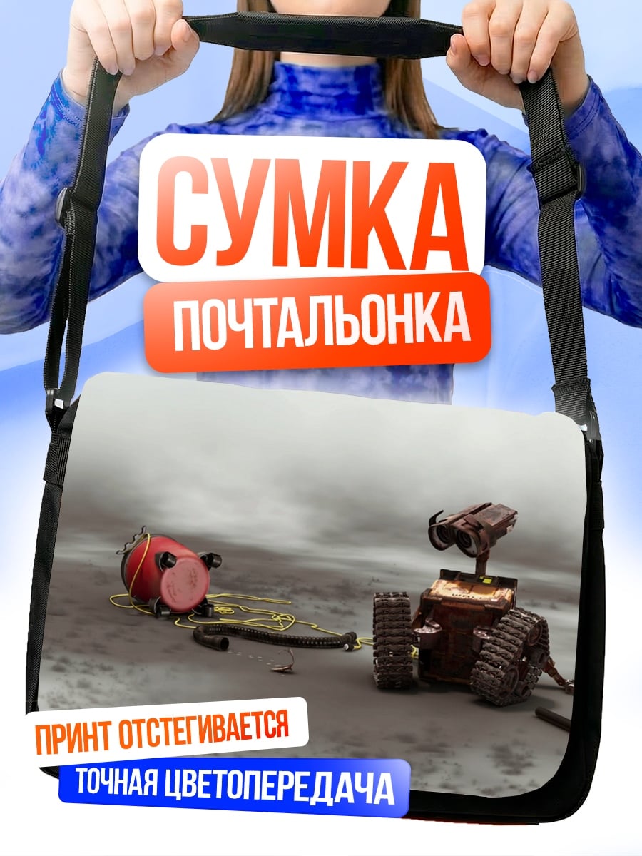 Сумка-почтальонка Робот Валл-И
