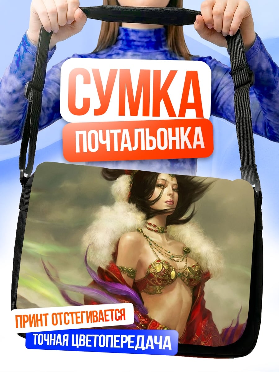 Сумка-почтальонка Восточная красавица