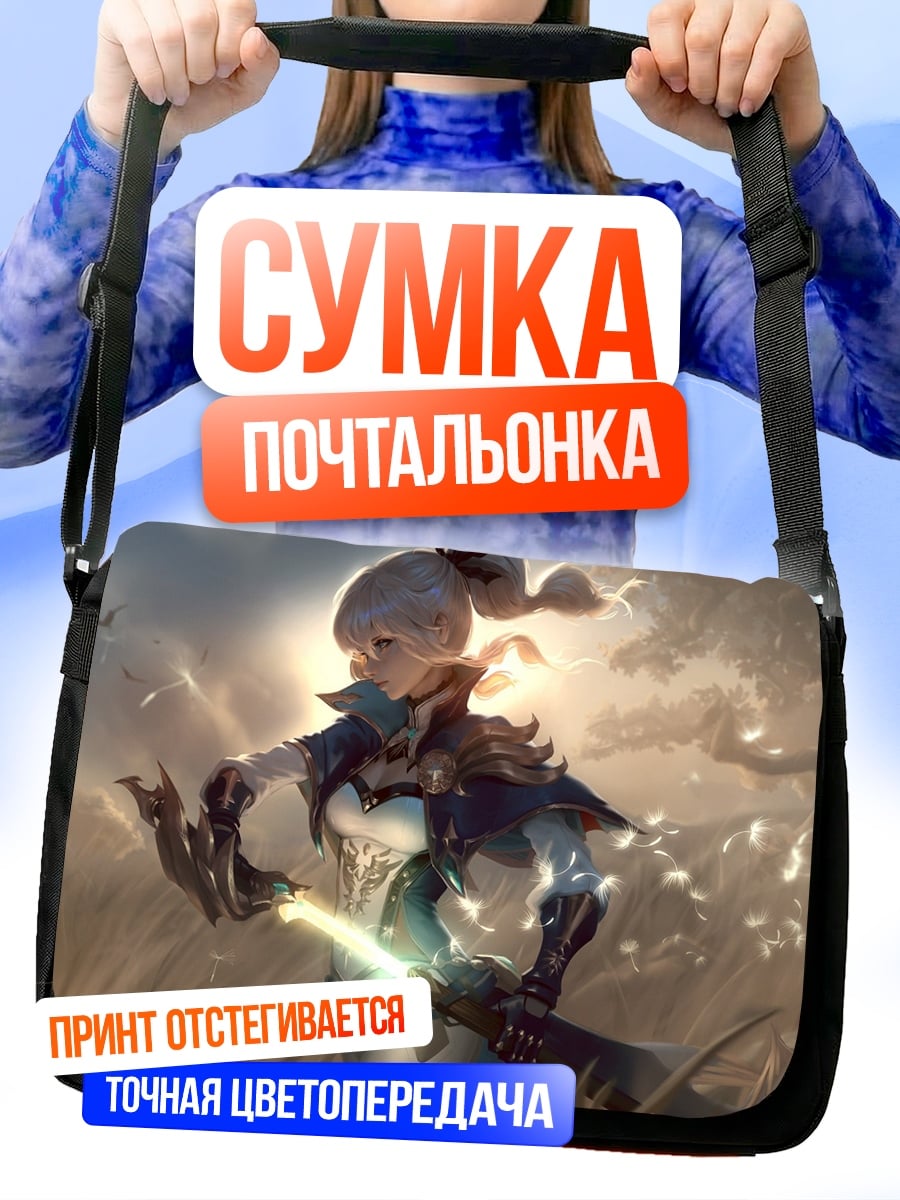 Сумка-почтальонка Девушка с луком