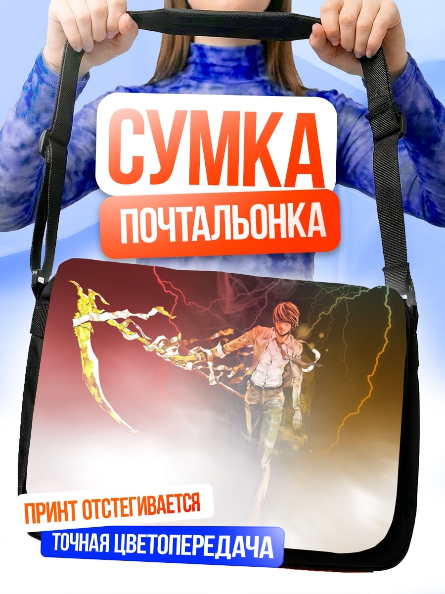 Сумка-почтальонка Маг молний