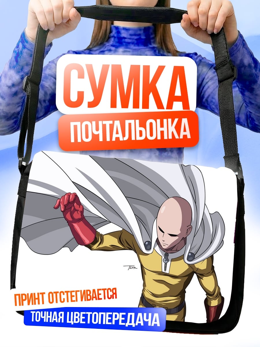 Сумка-почтальонка One Punch Man
