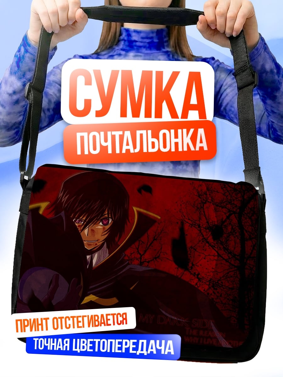 Сумка-почтальонка Лелуш Ламперуж