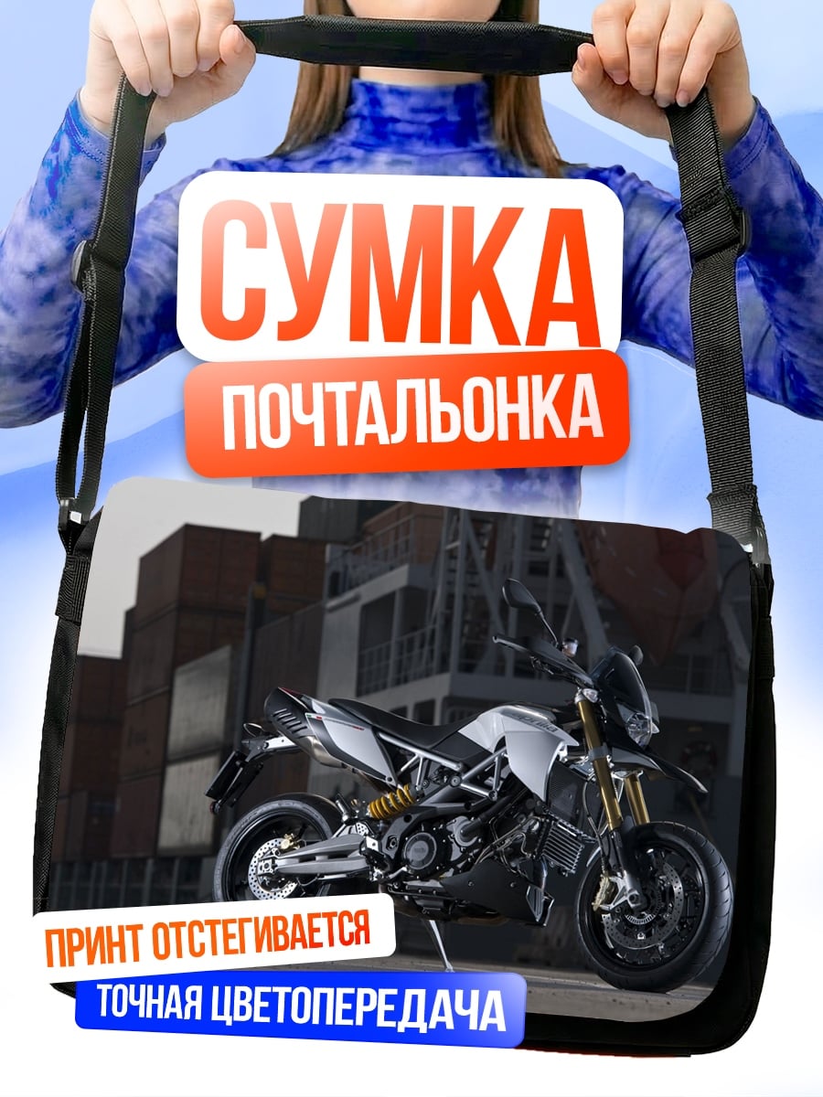 Сумка-почтальонка Спортивный мотоцикл