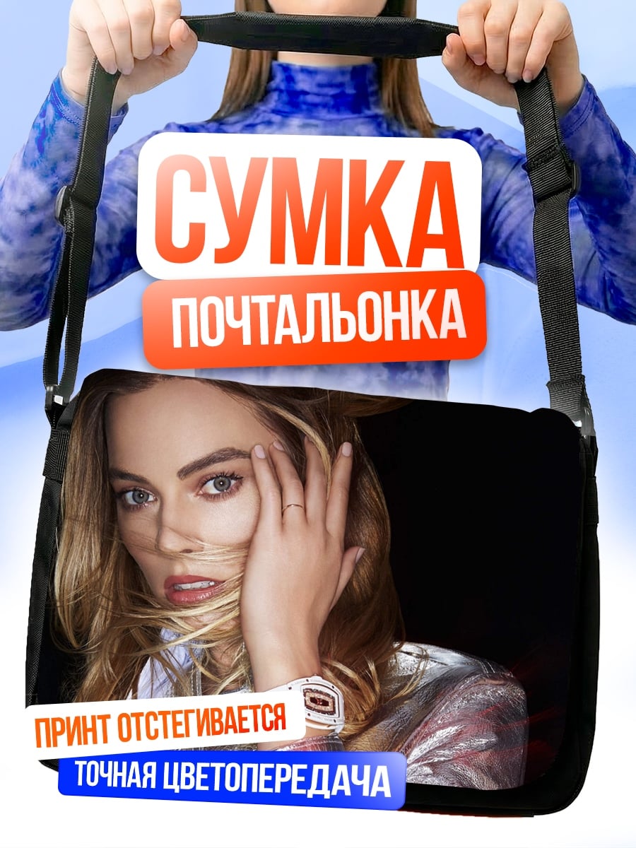 Сумка-почтальонка Портрет Марго Робби