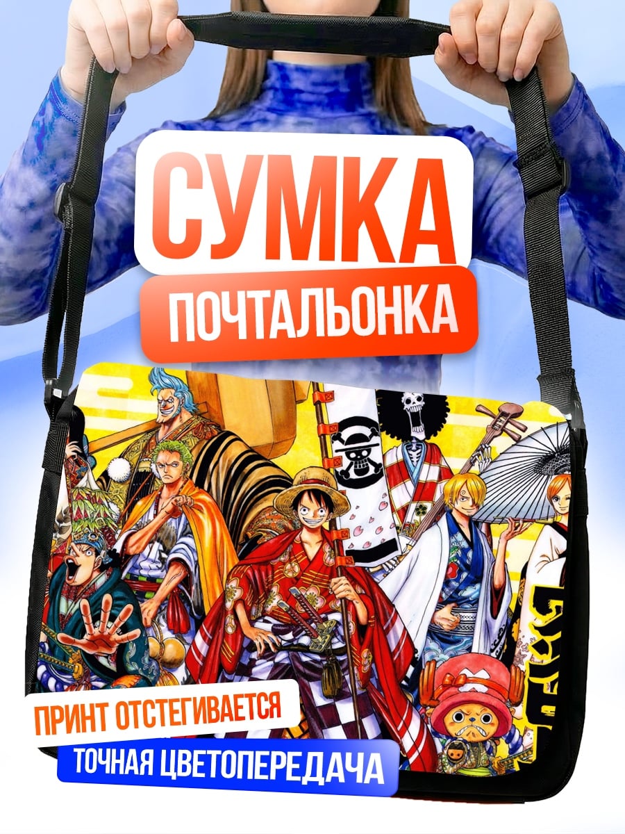 Сумка-почтальонка Пираты Ван Пис