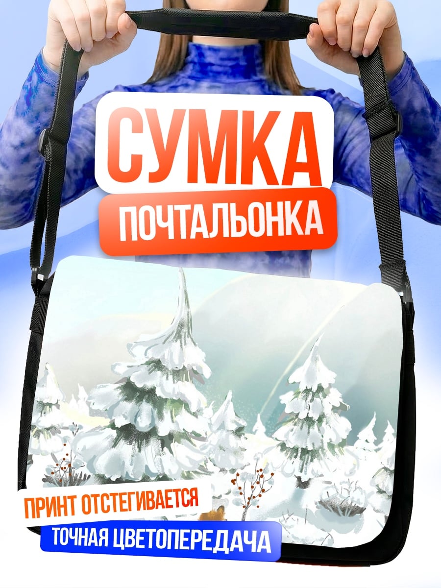 Сумка-почтальонка Рыжий лис в снегу