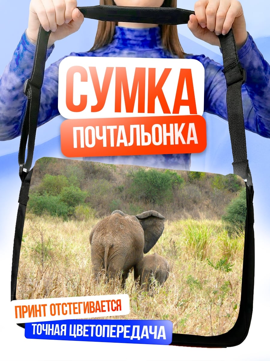 Сумка-почтальонка Слоны в саванне