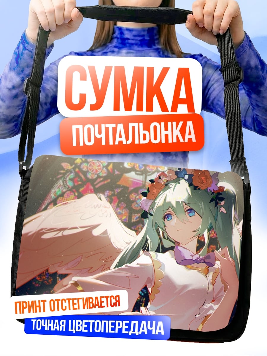 Сумка-почтальонка Ангел с зелеными волосами