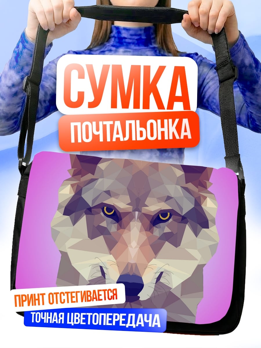 Сумка-почтальонка Геометрический волк на розовом
