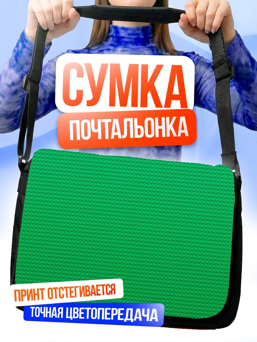 Сумка-почтальонка зеленый градиент узор