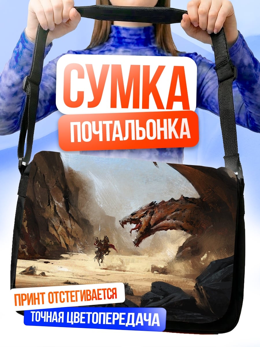 Сумка-почтальонка дракон и всадник