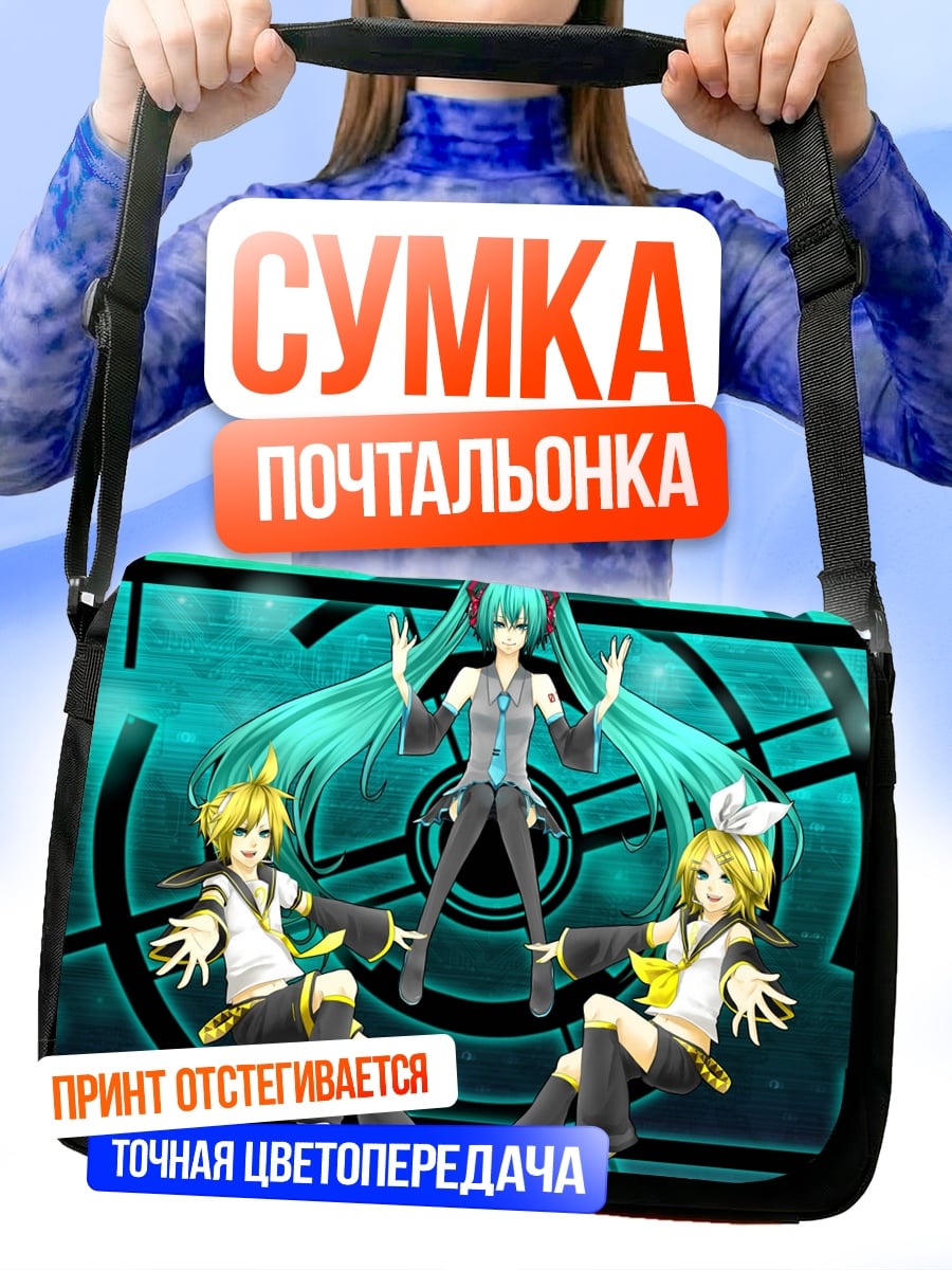 Сумка-почтальонка аниме трио