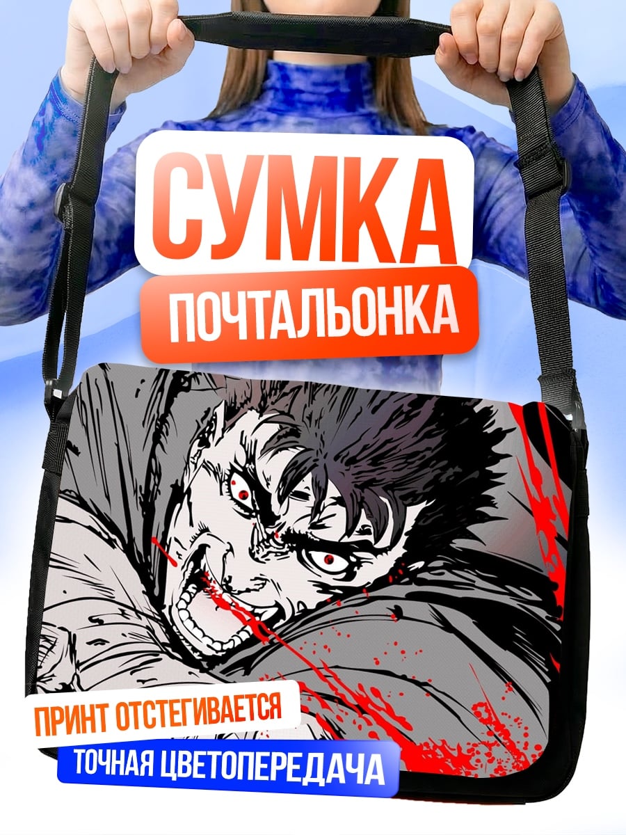 Сумка-почтальонка берсерк