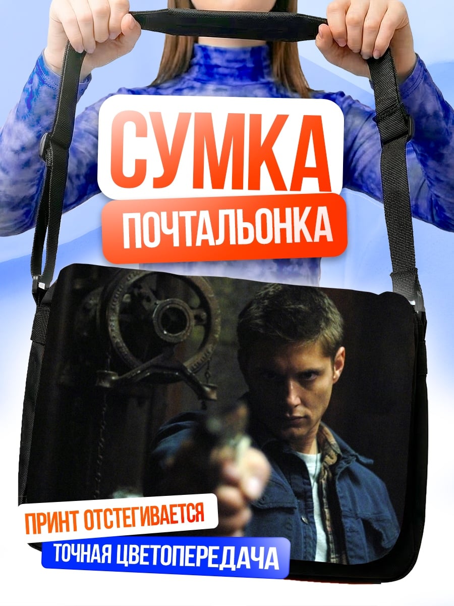 Сумка-почтальонка охотник с пистолетом