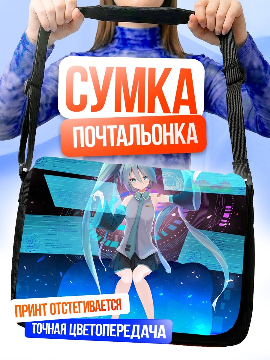 Сумка-почтальонка Мику певица голограмма