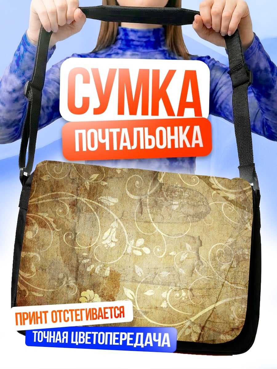 Сумка-почтальонка Винтажный цветочный узор