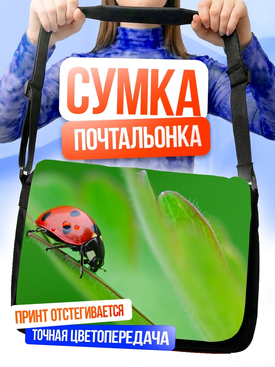 Сумка-почтальонка Божья коровка на листе