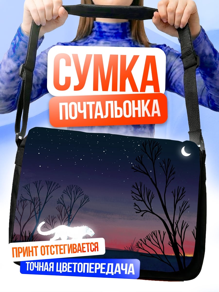 Сумка-почтальонка Белый тигр ночь