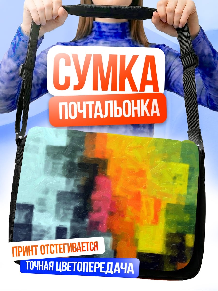 Сумка-почтальонка пиксельная абстракция