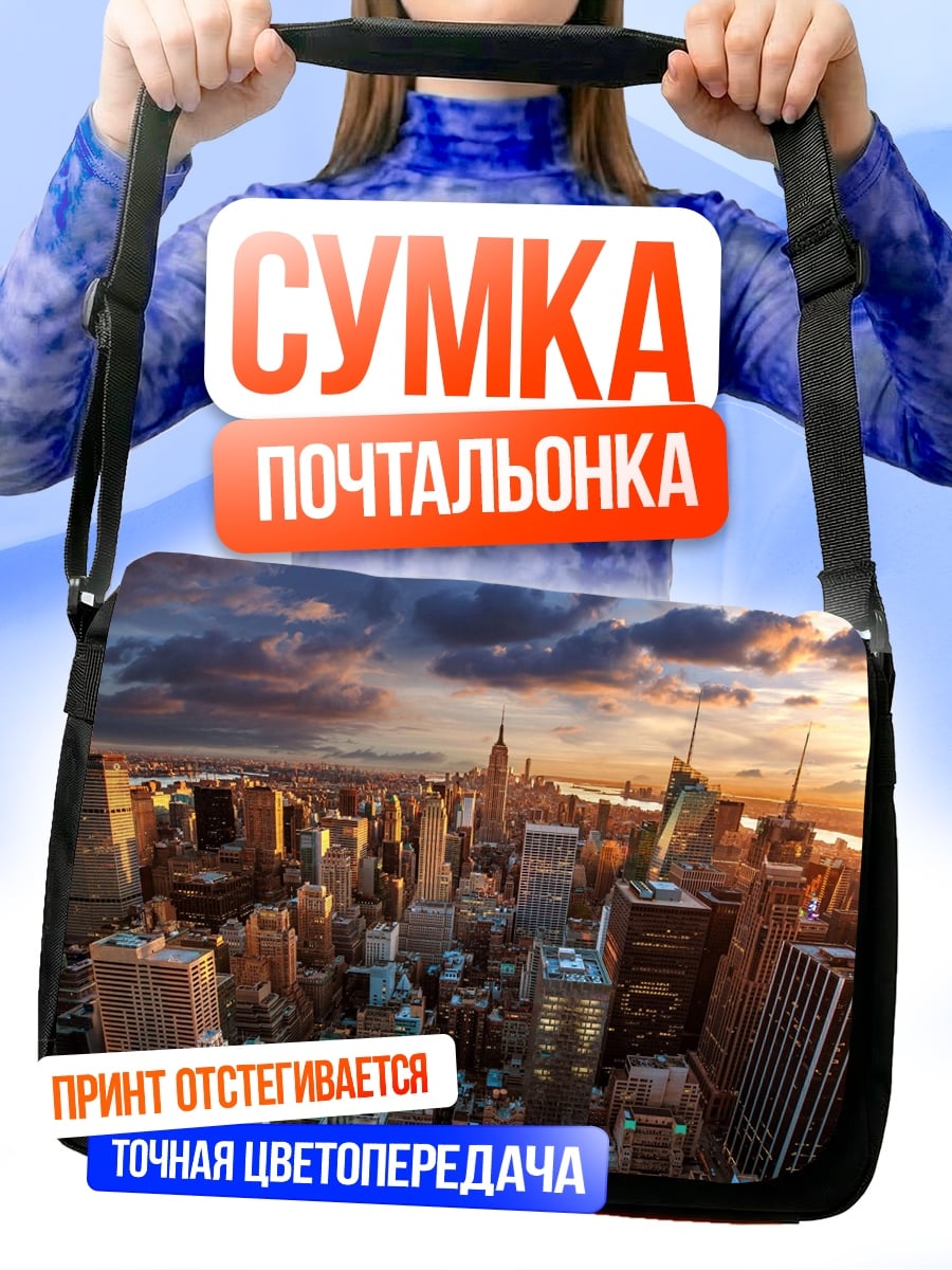Сумка-почтальонка нью-йорк закат
