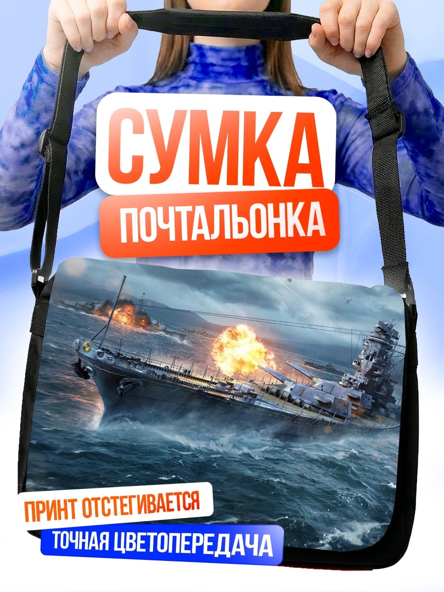Сумка-почтальонка горящий корабль
